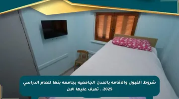 شروط القبول والإقامة بالمدن الجامعية بجامعة بنها للعام الدراسي 2025.. تعرف عليها الآن